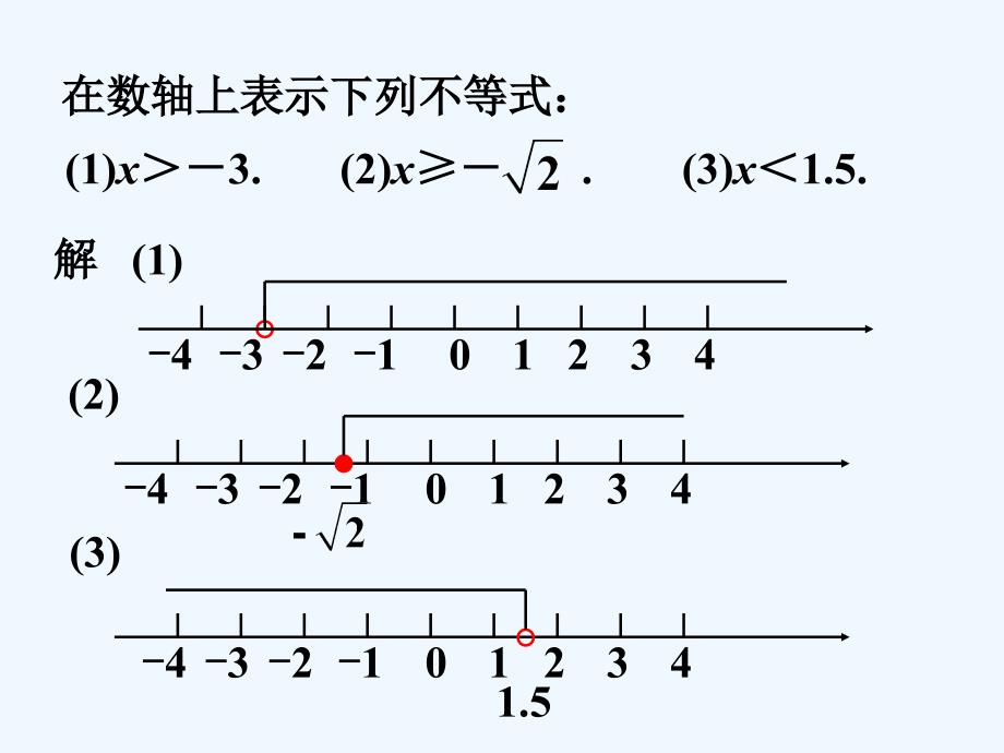 课外练习4_不等式的解集-1-2_第1页