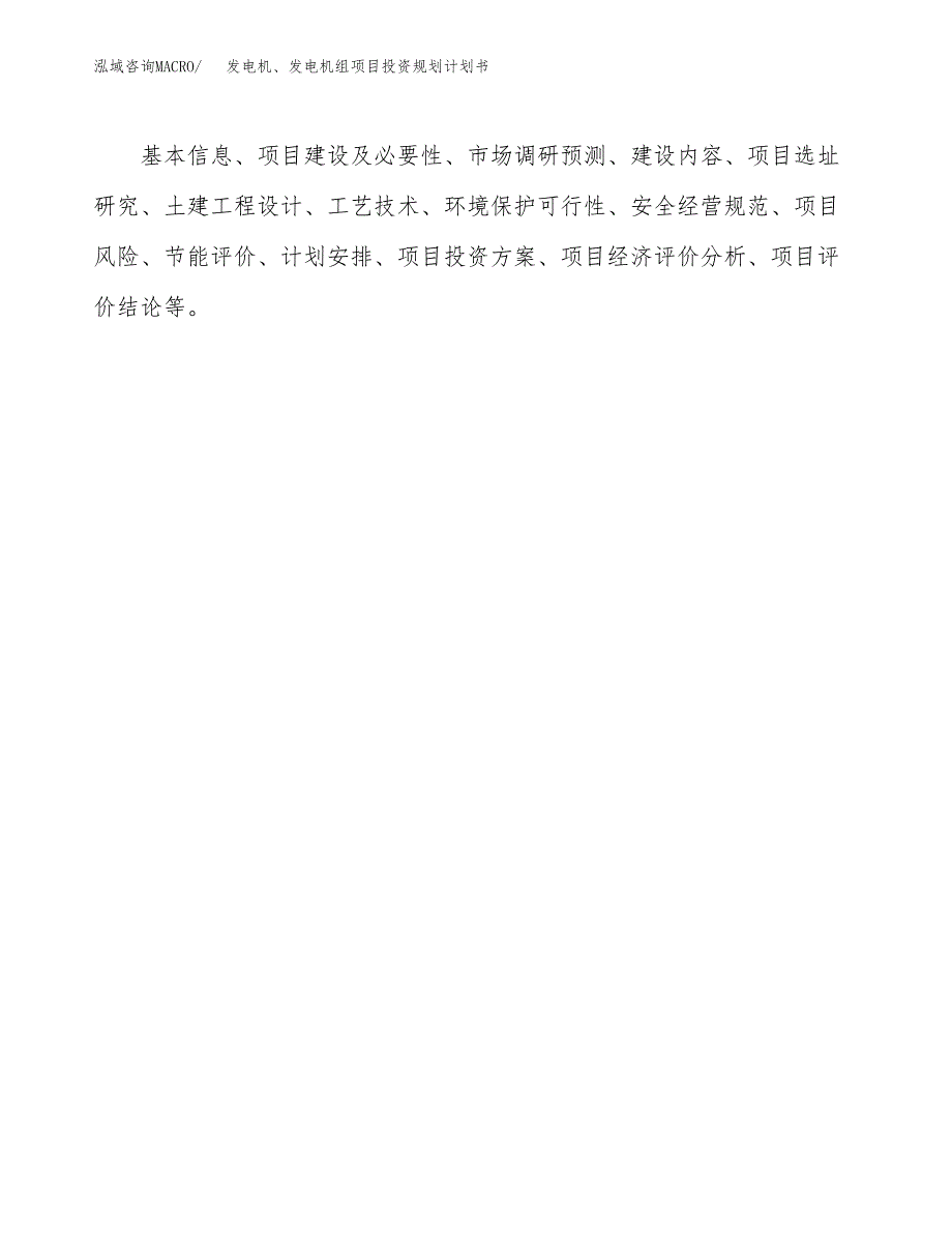 发电机、发电机组项目投资规划计划书.docx_第2页