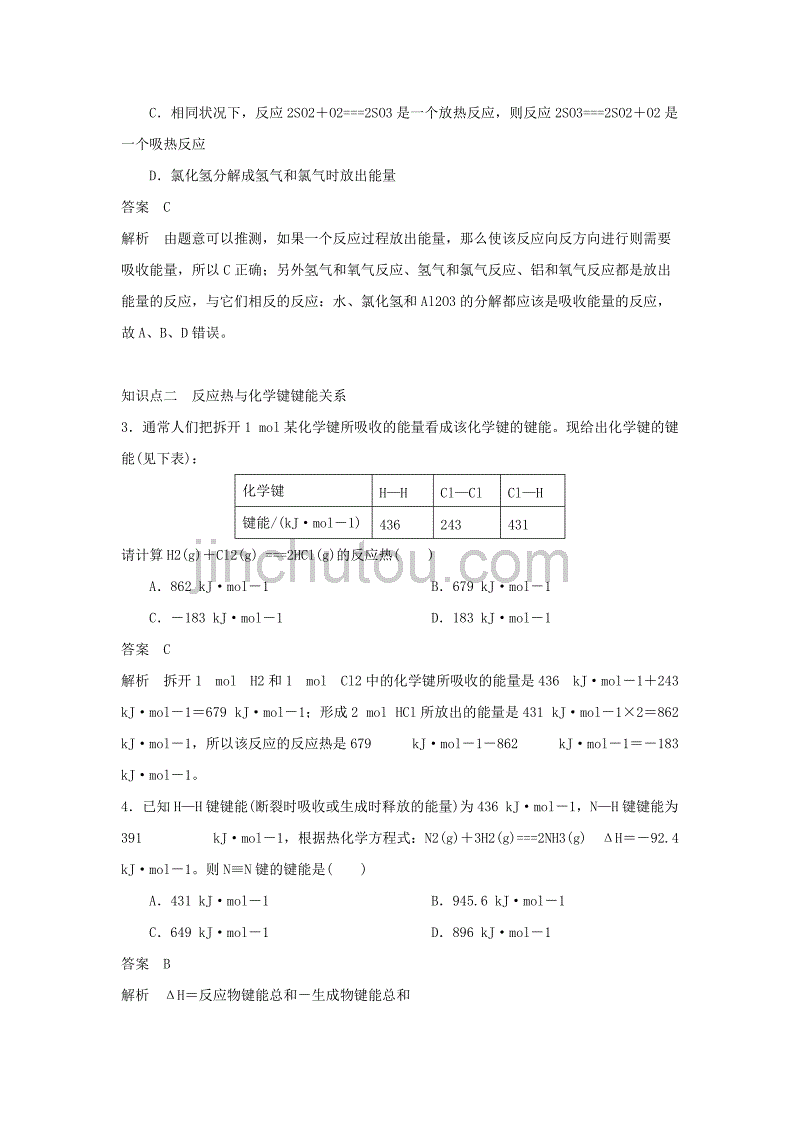 《化学反应的热效应第一课时》习题1_第3页