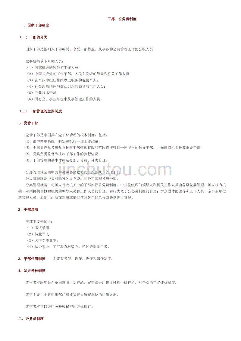 干部-公务员制度_第1页