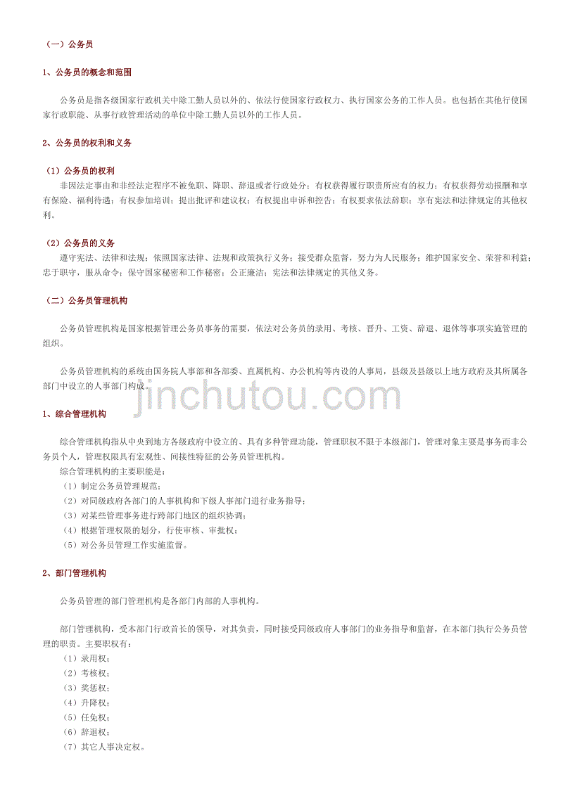 干部-公务员制度_第2页