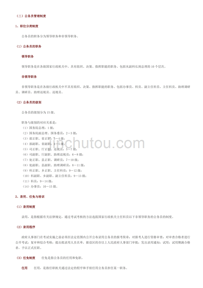 干部-公务员制度_第3页