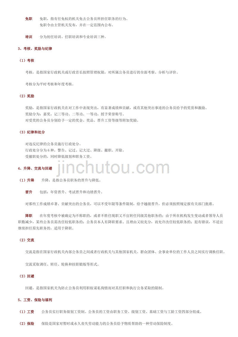 干部-公务员制度_第4页