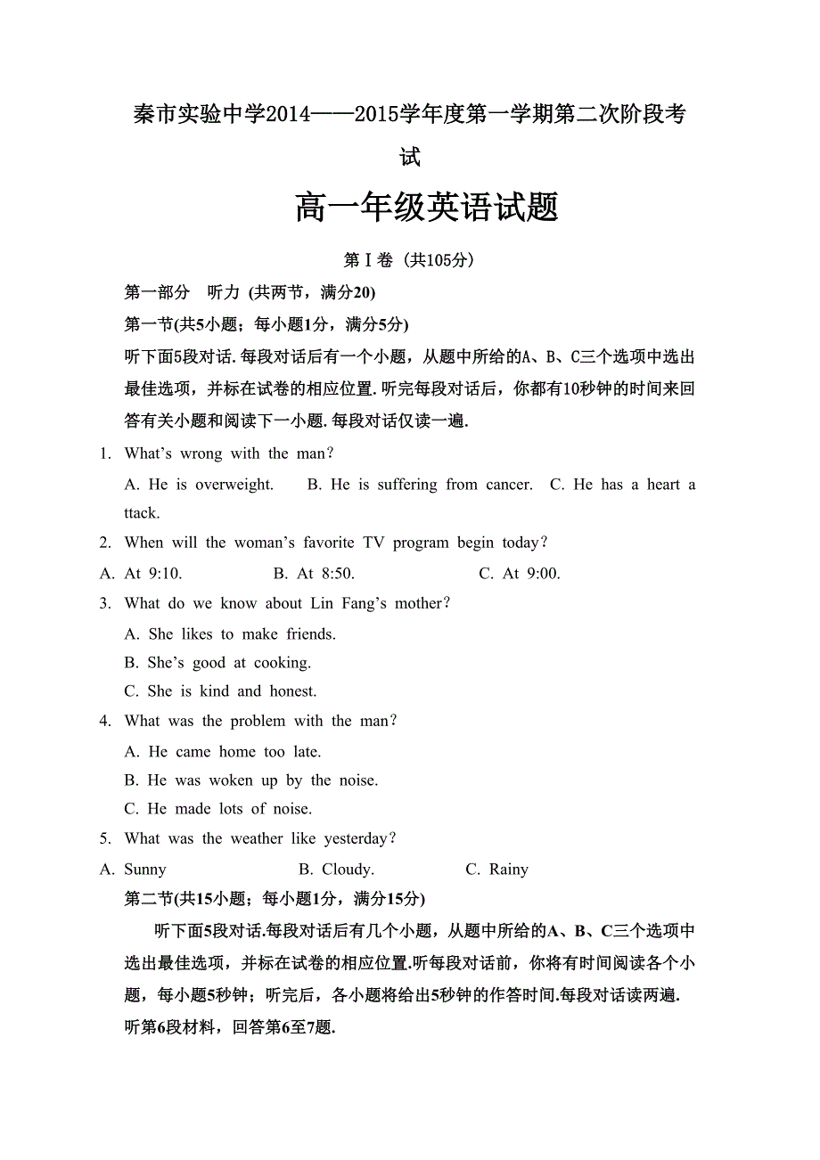 河北省秦皇岛市实验中学2014-2015学年高一上学期第二次阶段考试英语试题_第1页