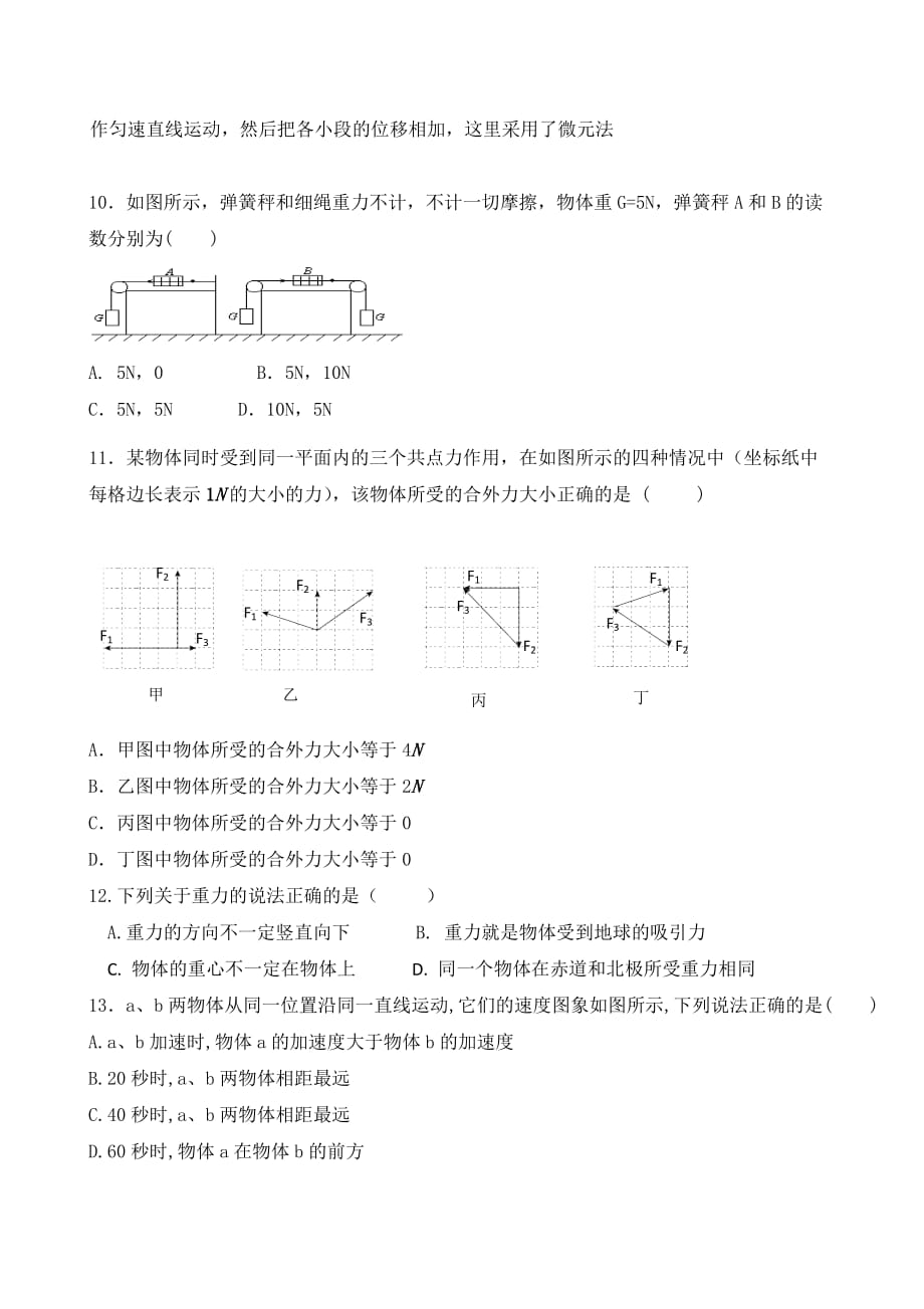 甘肃省甘谷县第一中学2015-2016学年高一上学期期末考试物理试题_第3页