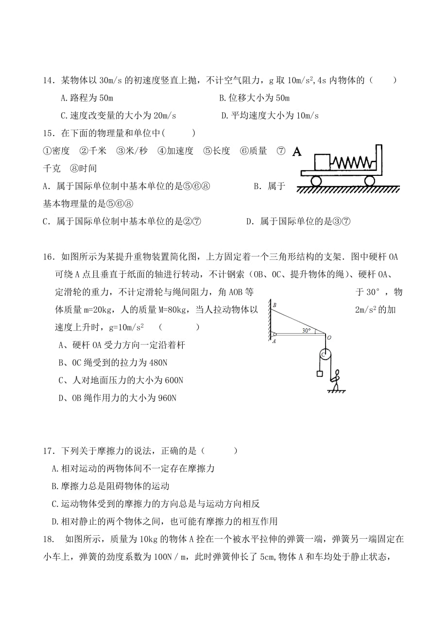 甘肃省甘谷县第一中学2015-2016学年高一上学期期末考试物理试题_第4页