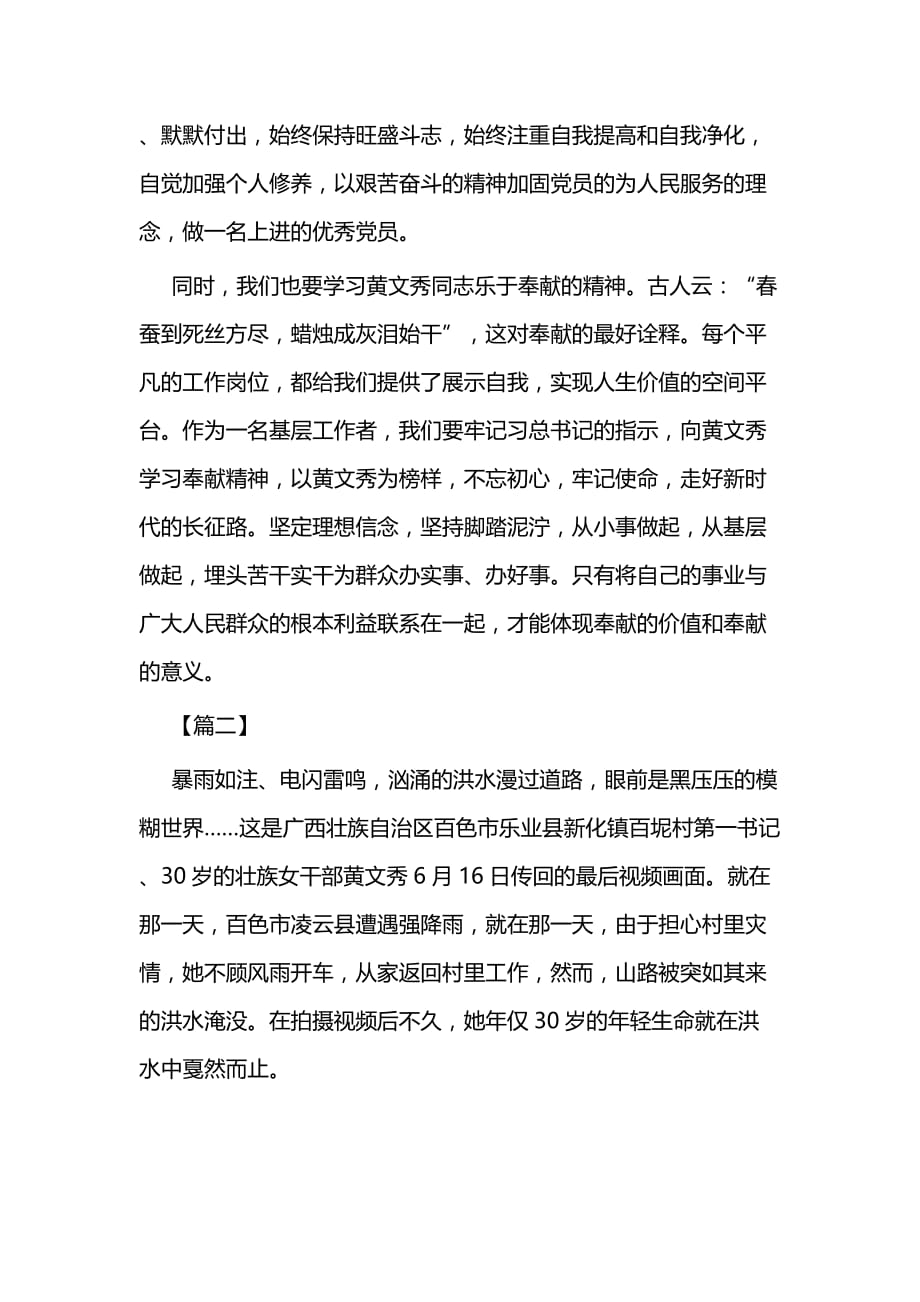 向黄文秀同志学习心得感悟一篇与学习时代楷模黄文秀事迹感悟五篇_第4页