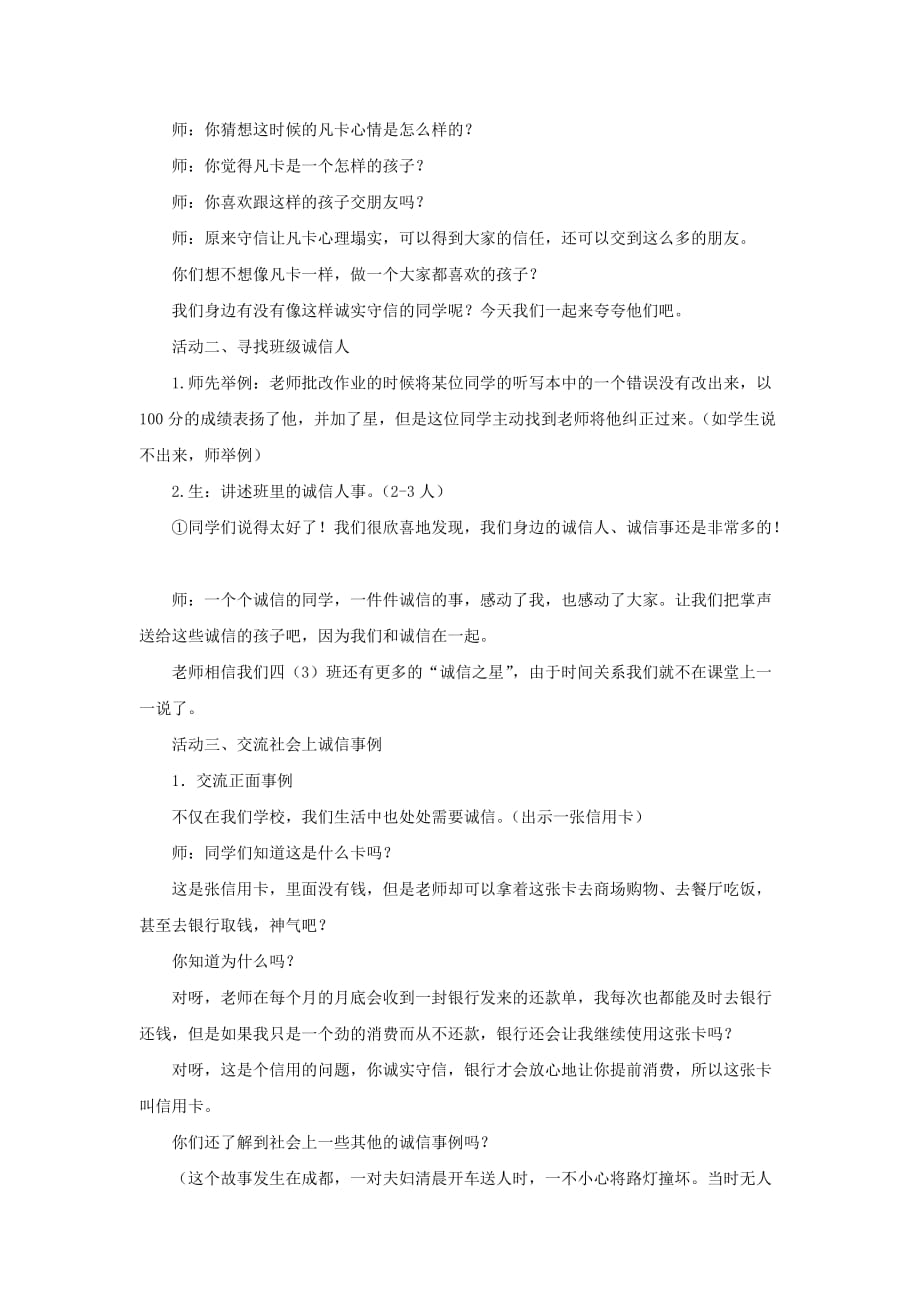 《我们和诚信在一起》教学设计2_第2页