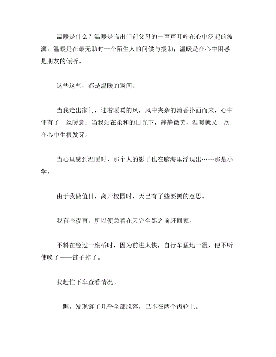 暖暖环游世界400直到世界尽头3如何搭配S攻略范文_第4页