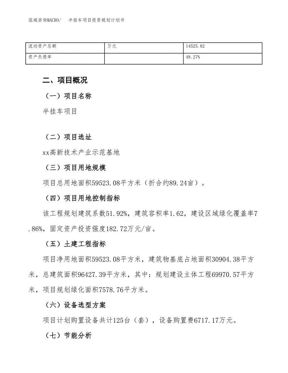 半挂车项目投资规划计划书.docx_第5页