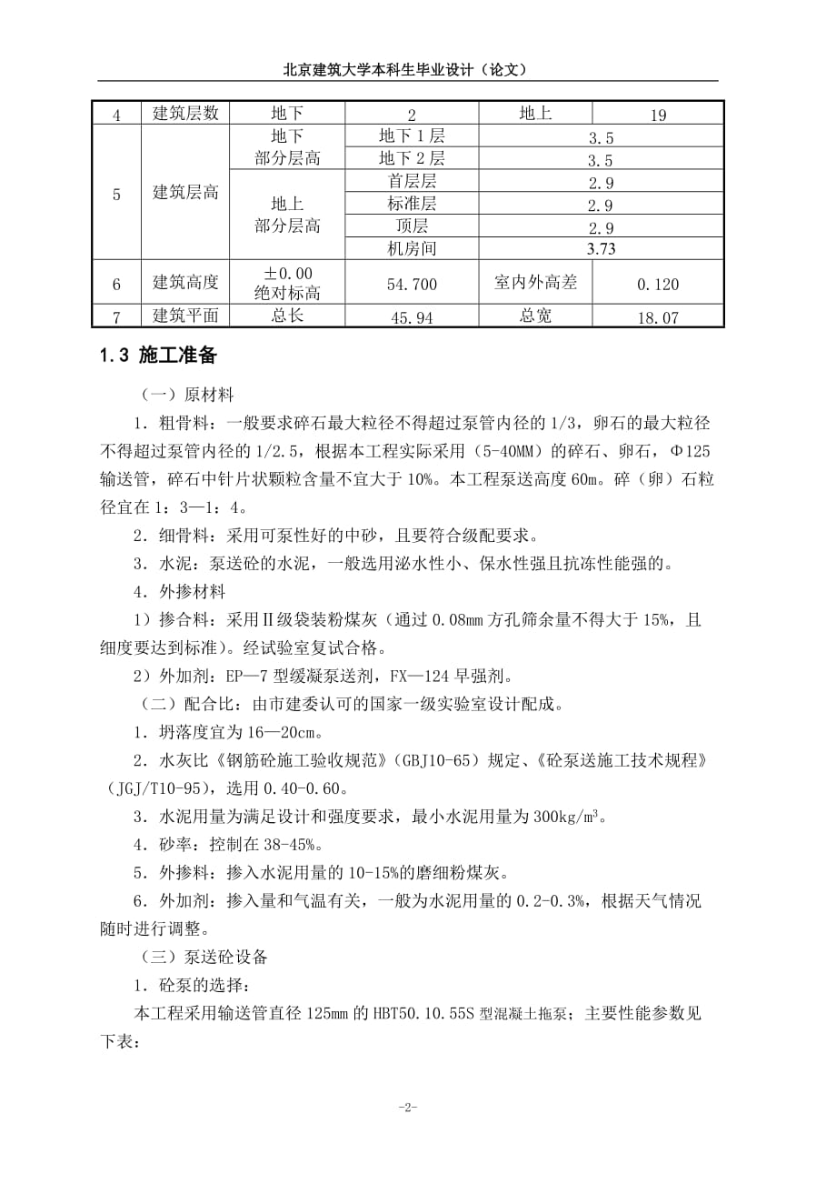 高层泵送混凝土方案_第2页