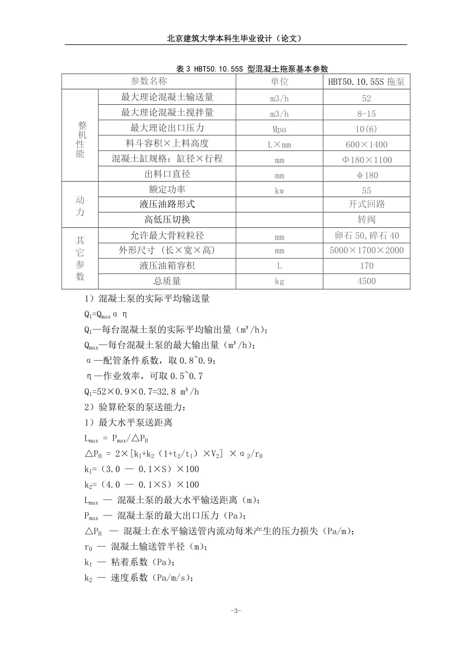 高层泵送混凝土方案_第3页