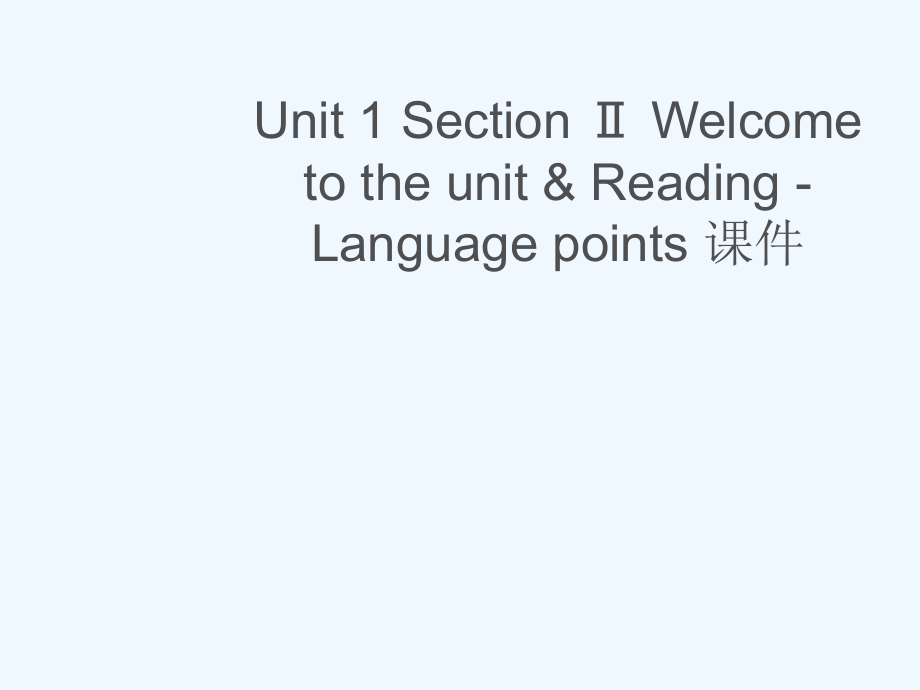 unit 1 section ⅱ welcome to the unit & reading - language points 课件_第1页