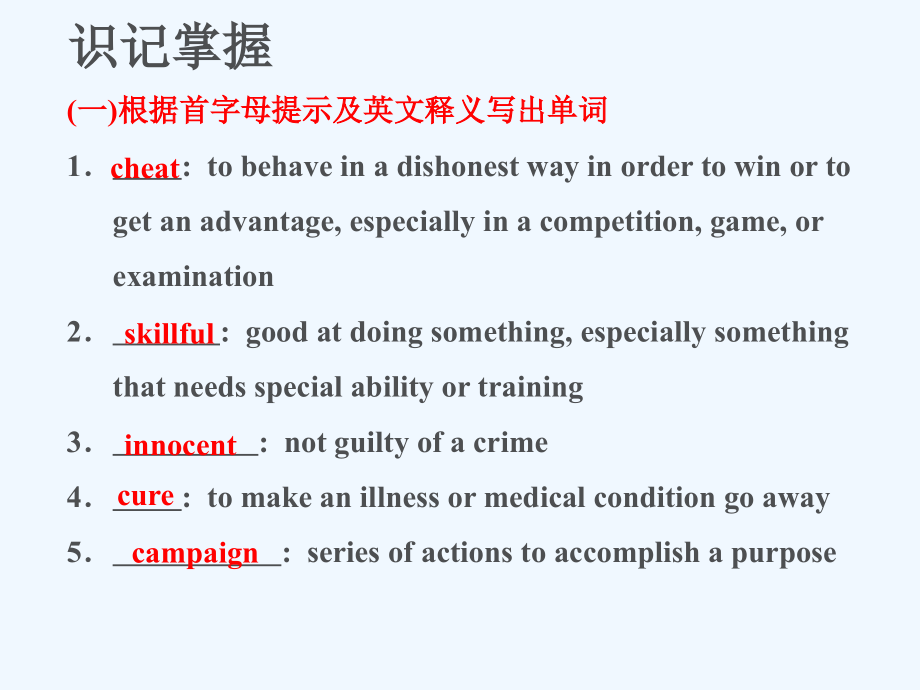 unit 1 section ⅱ welcome to the unit & reading - language points 课件_第3页