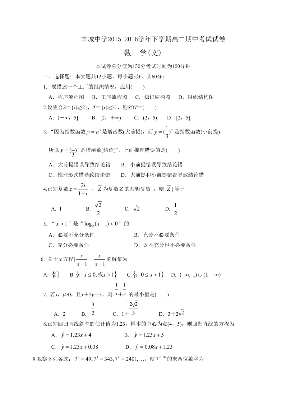 江西省2015-2016学年高二下学期期中考试数学（文）试题-1_第1页