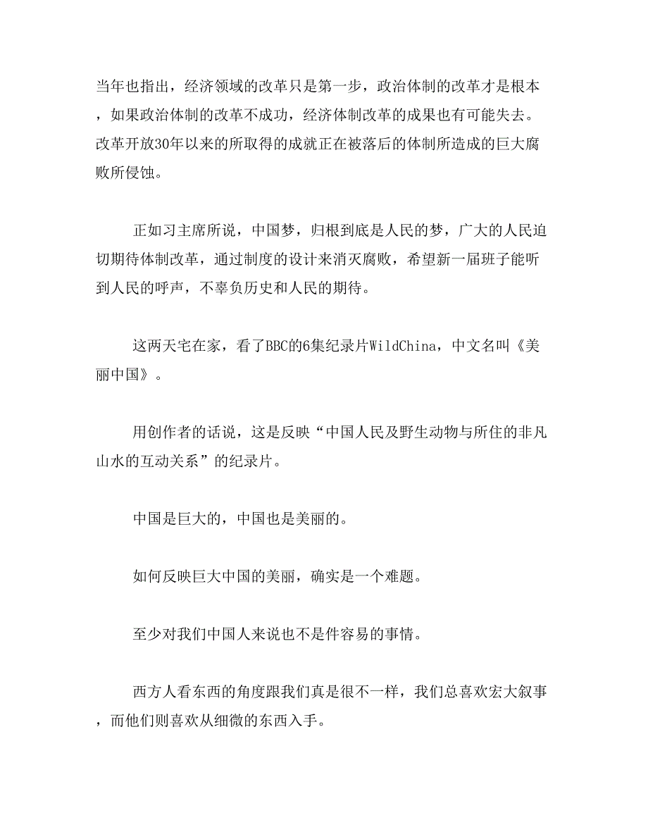 《美丽中国我的中国梦》读后感400字范文_第4页