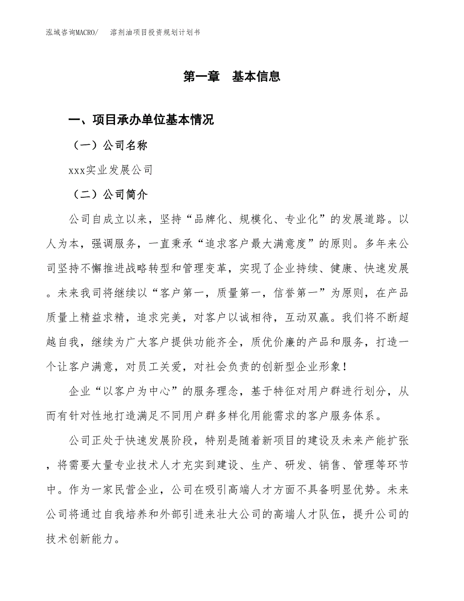 溶剂油项目投资规划计划书.docx_第3页