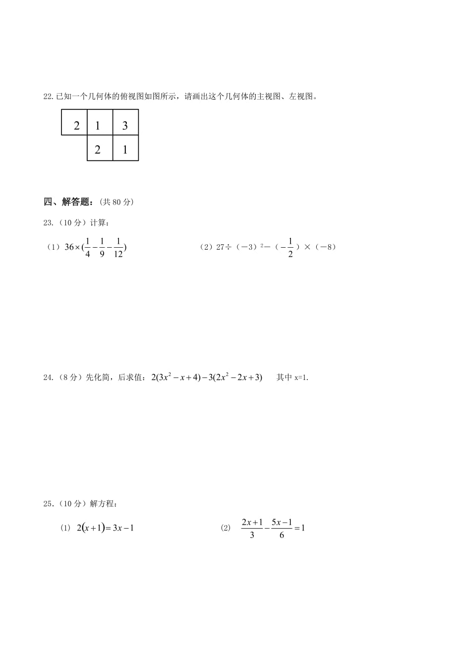 甘肃省张掖市第四中学2015年七年级上学期期末考试数学试卷-1_第3页