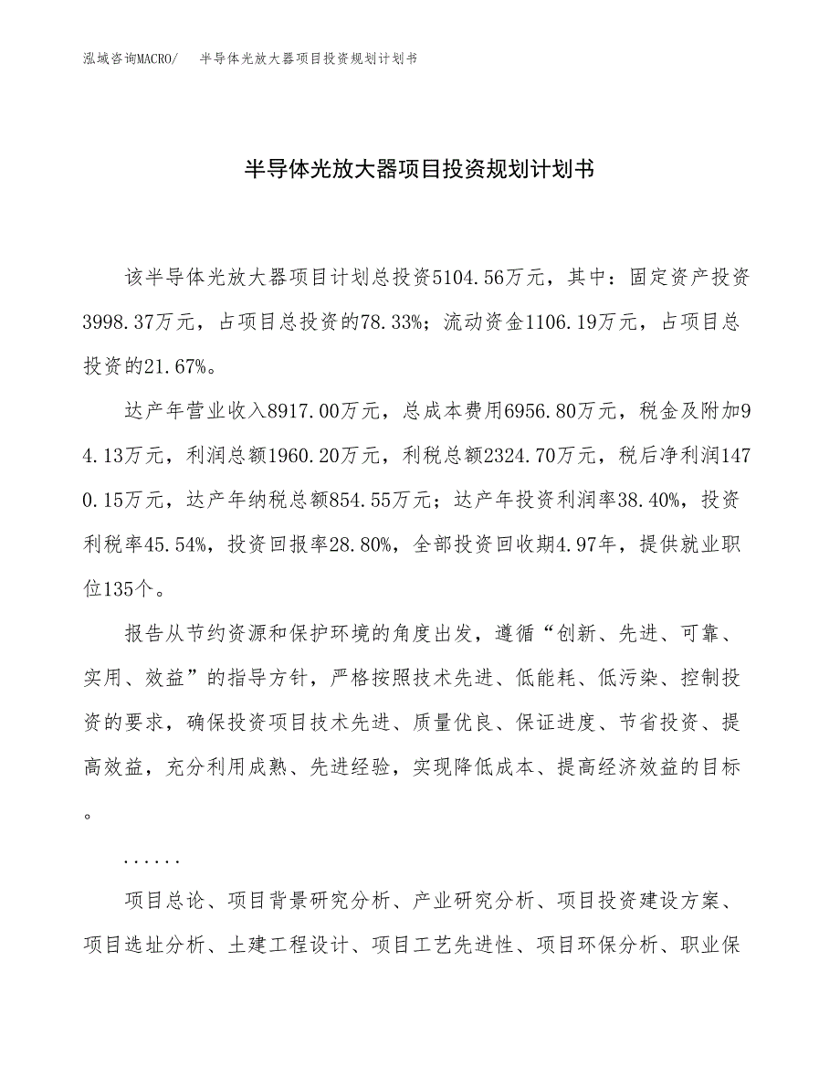 半导体光放大器项目投资规划计划书.docx_第1页