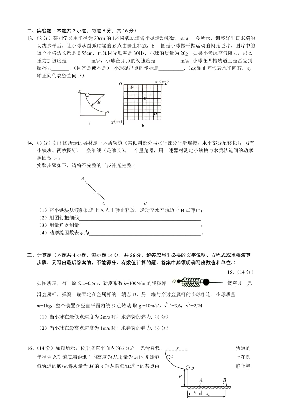 湖北省利川市文斗乡长顺初级中学2014年高一上学期期末考试物理试卷_第3页