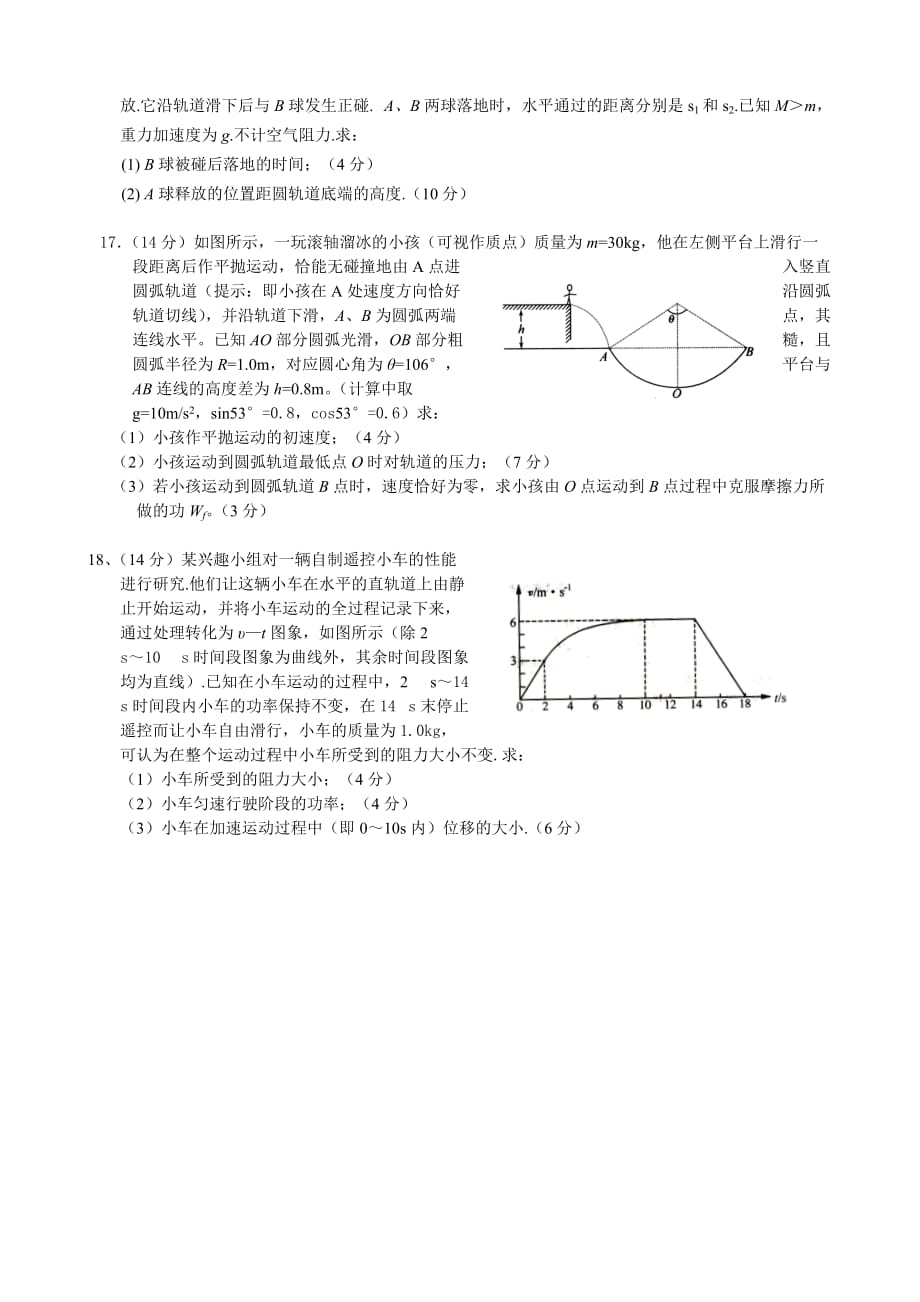 湖北省利川市文斗乡长顺初级中学2014年高一上学期期末考试物理试卷_第4页