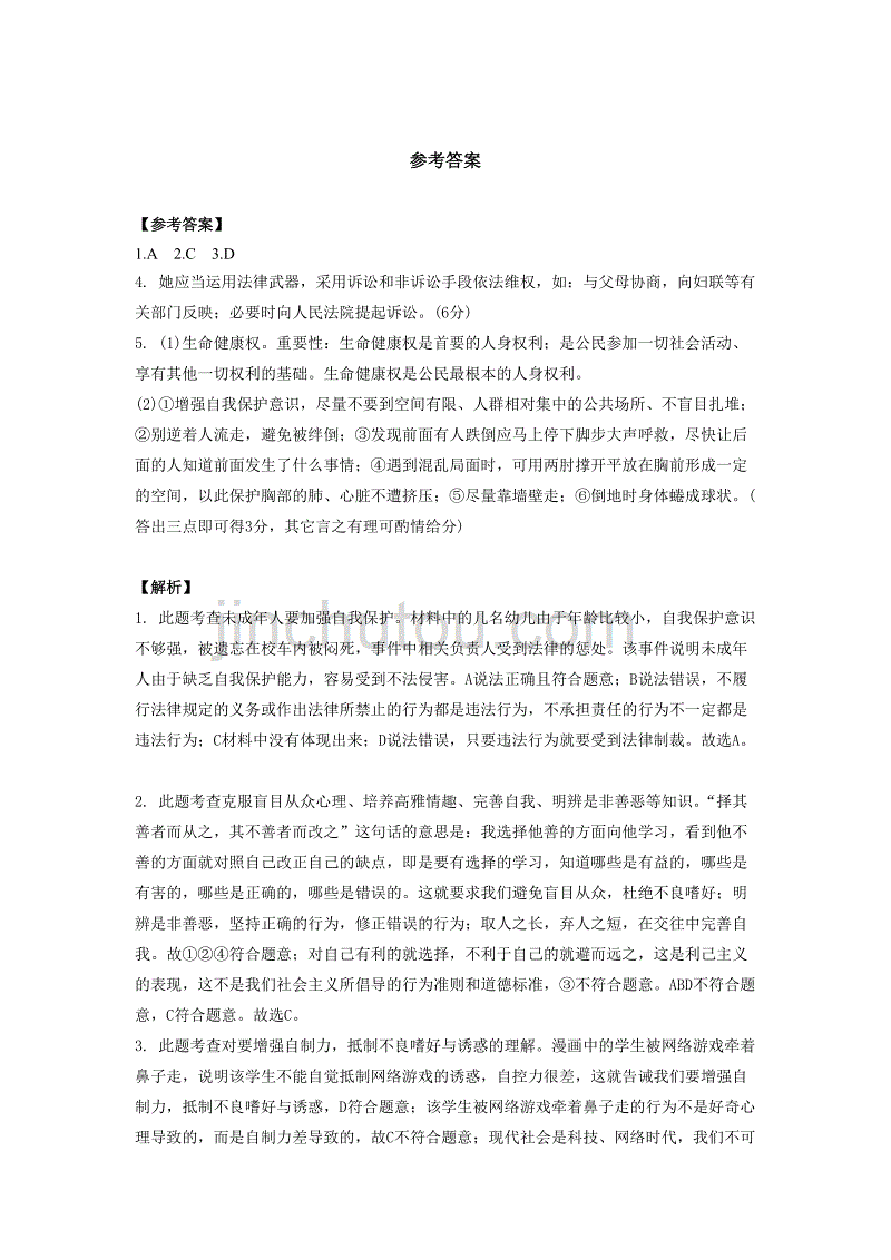 《自我保护》进阶练习  (三)-1_第3页