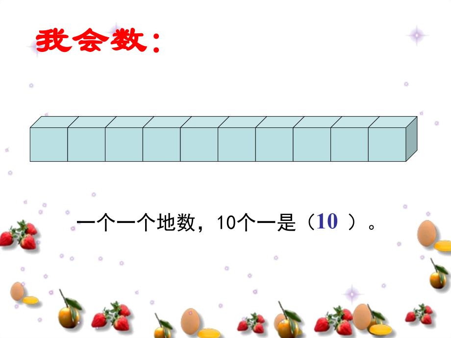 数学一年级下册《100以内数的认识整理和复习》课件_第4页