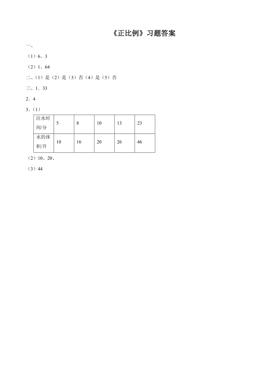 《正比例》习题_第2页