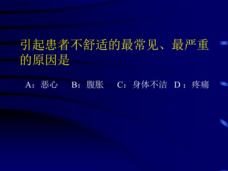 疼痛患者护理系列_第2页