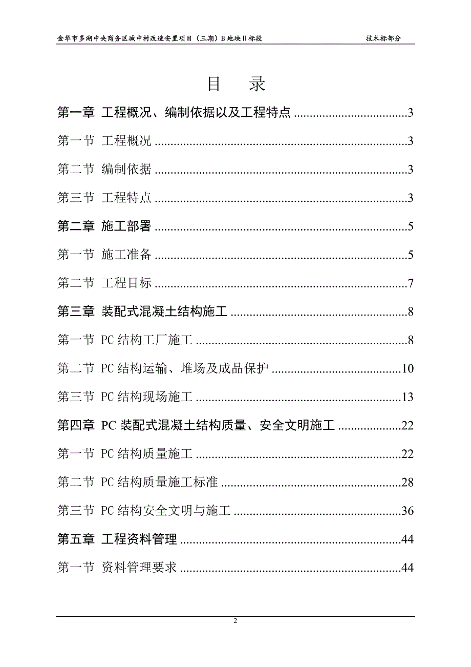 某城中村改造安置项目地块施工招标文件_第2页