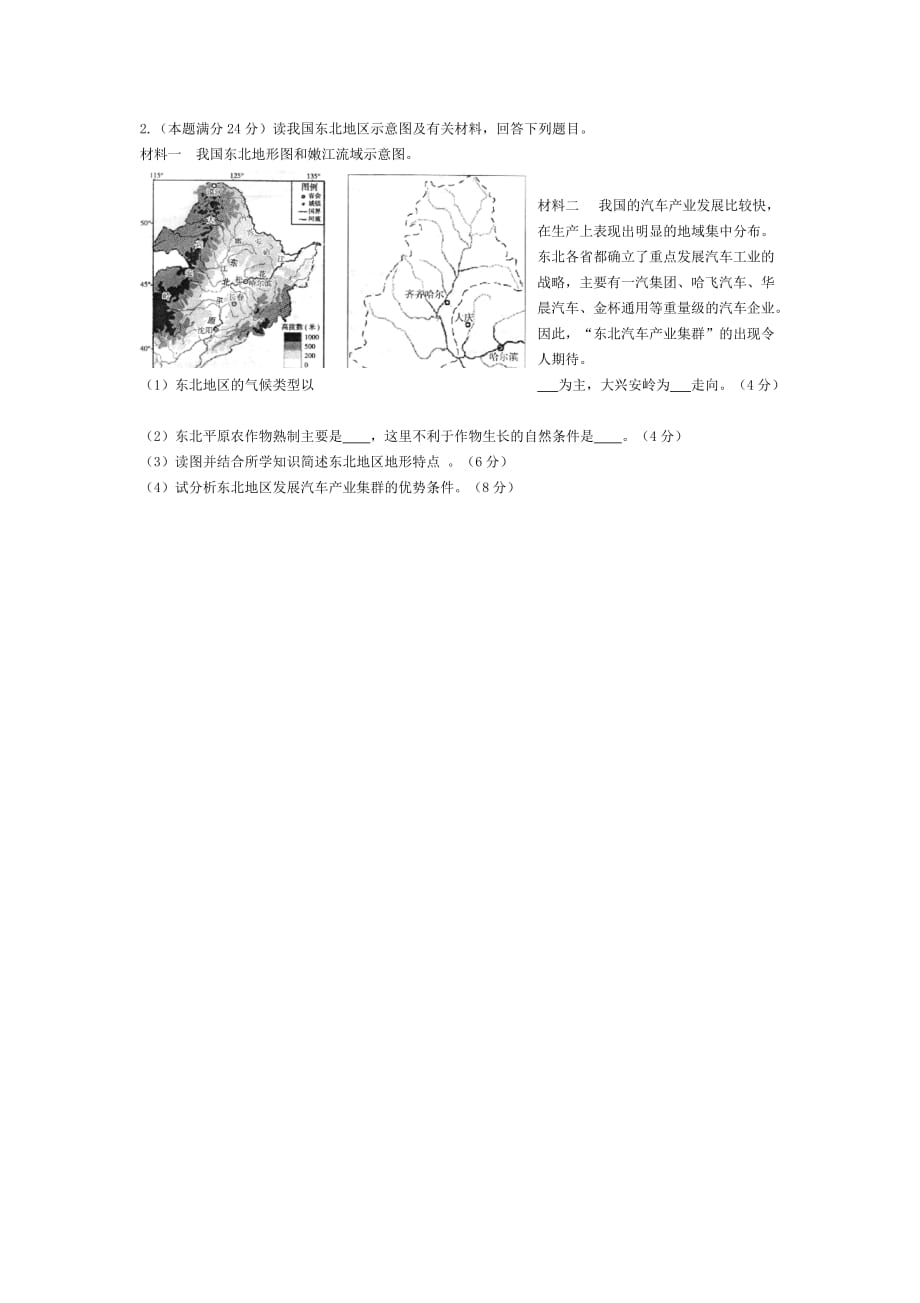 湖南省2016-2017学年高二上学期第一次月考文科综合试题（理科实验班）_第2页