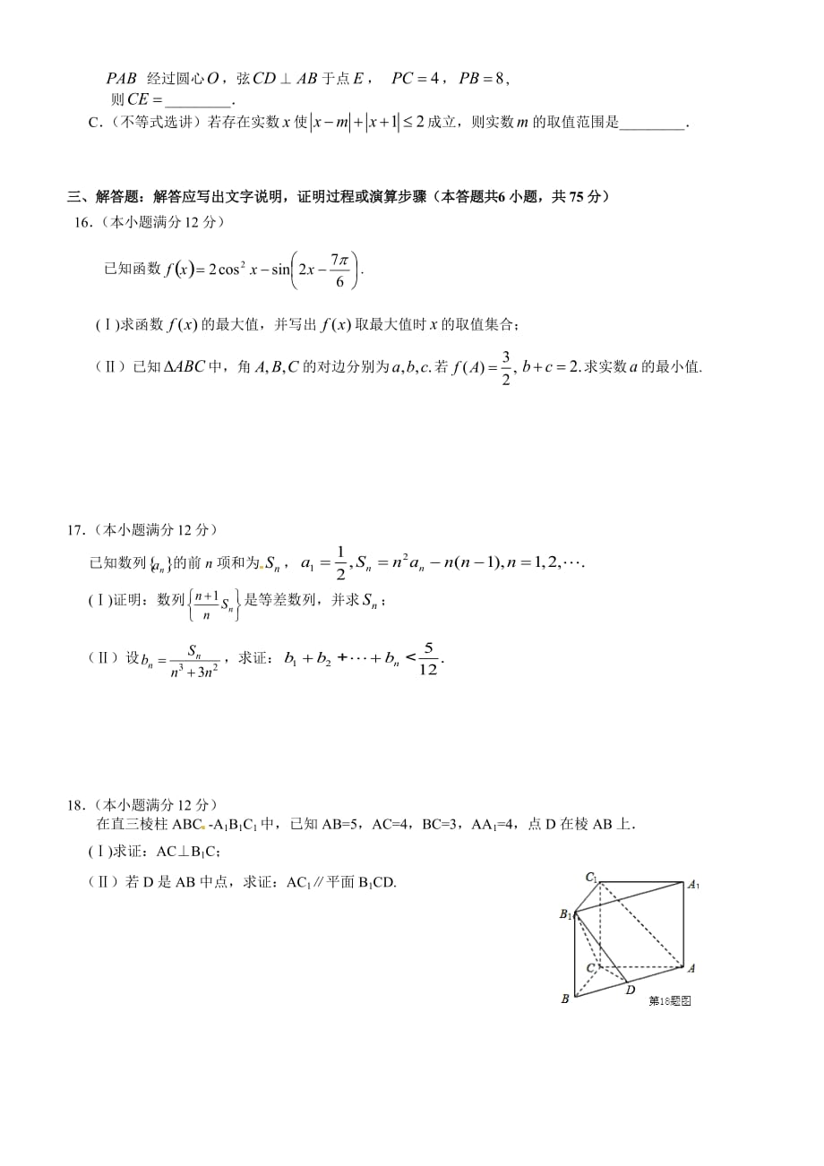 陕西省陕西理工大学附属中学2014年高三上学期第六次模拟预测数学（文）试卷_第3页