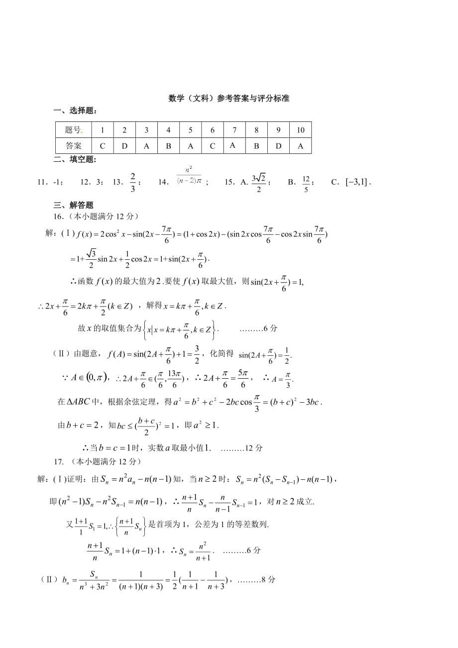 陕西省陕西理工大学附属中学2014年高三上学期第六次模拟预测数学（文）试卷_第5页