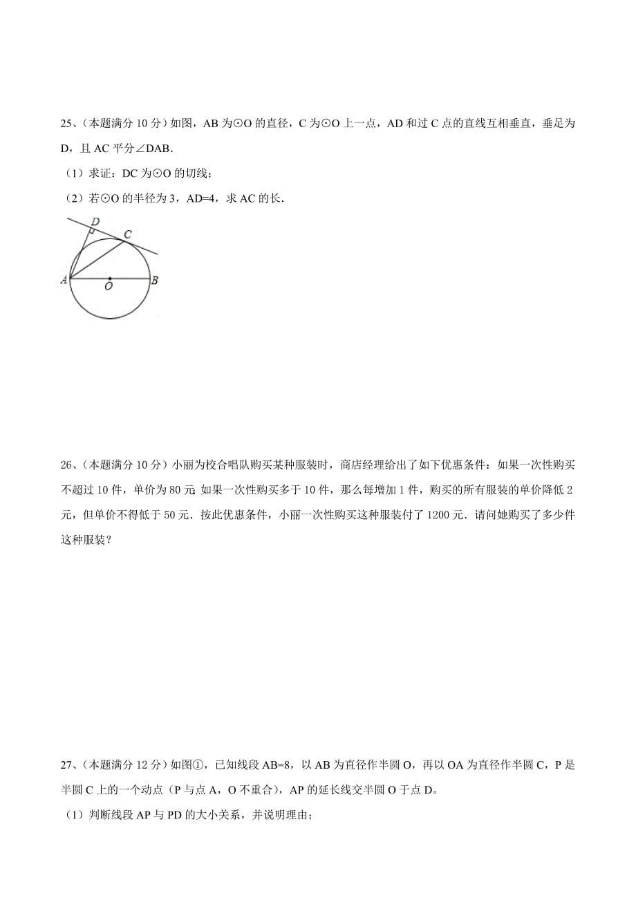 江苏省扬州市商务高等职业学校2014年九年级上学期期末考试数学试卷-1_第5页