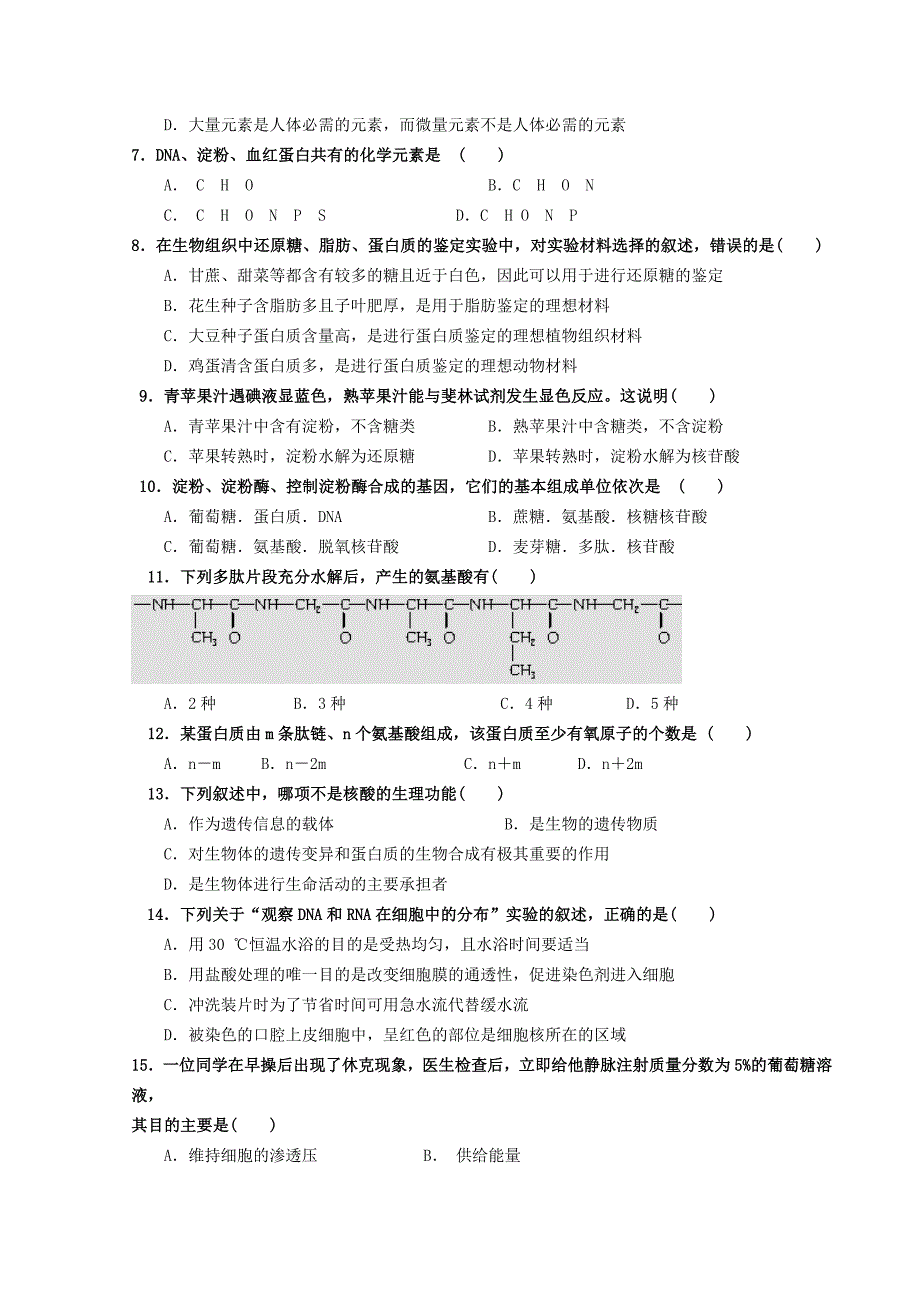 云南省德宏州芒市第一中学2014年高一上学期期末考试生物试卷_第2页