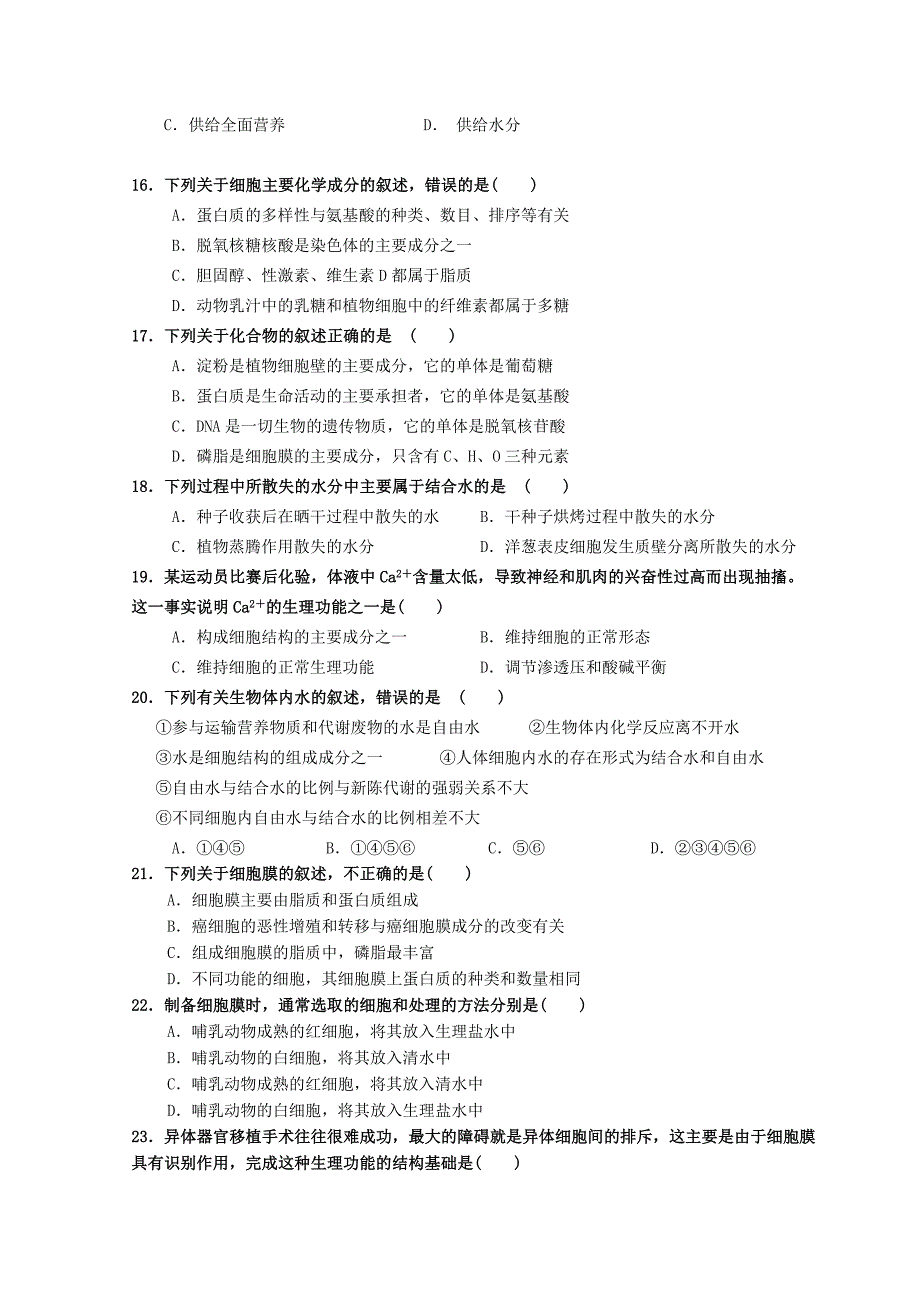 云南省德宏州芒市第一中学2014年高一上学期期末考试生物试卷_第3页