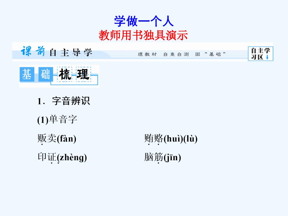 《学做一个人》课件2_第2页