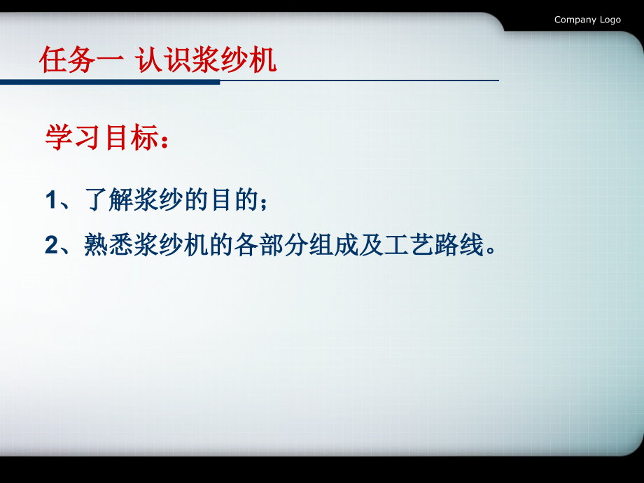 浆纱工艺的设计与实施课件_第2页