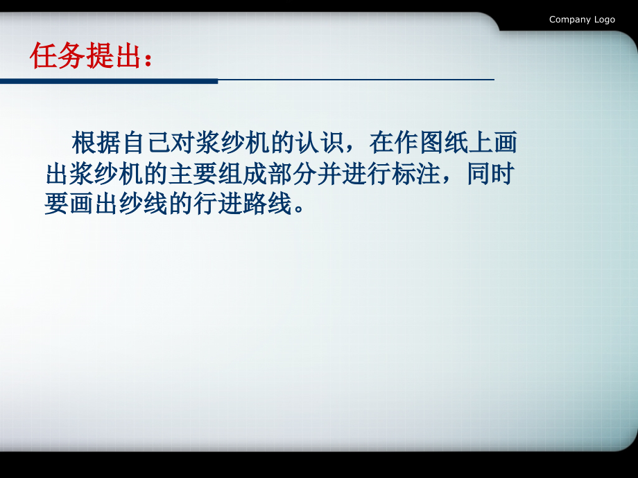 浆纱工艺的设计与实施课件_第3页