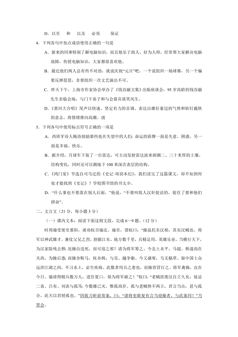 山东省滕州市第三中学2014年高一上学期期末考试语文试卷_第2页