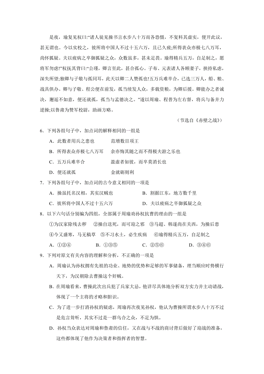 山东省滕州市第三中学2014年高一上学期期末考试语文试卷_第3页