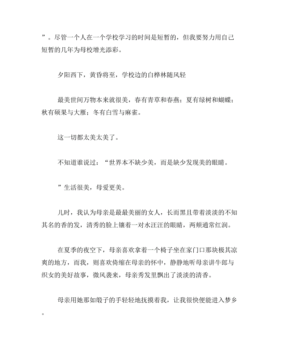 中学生作文第一次进校园的感受600字范文_第2页