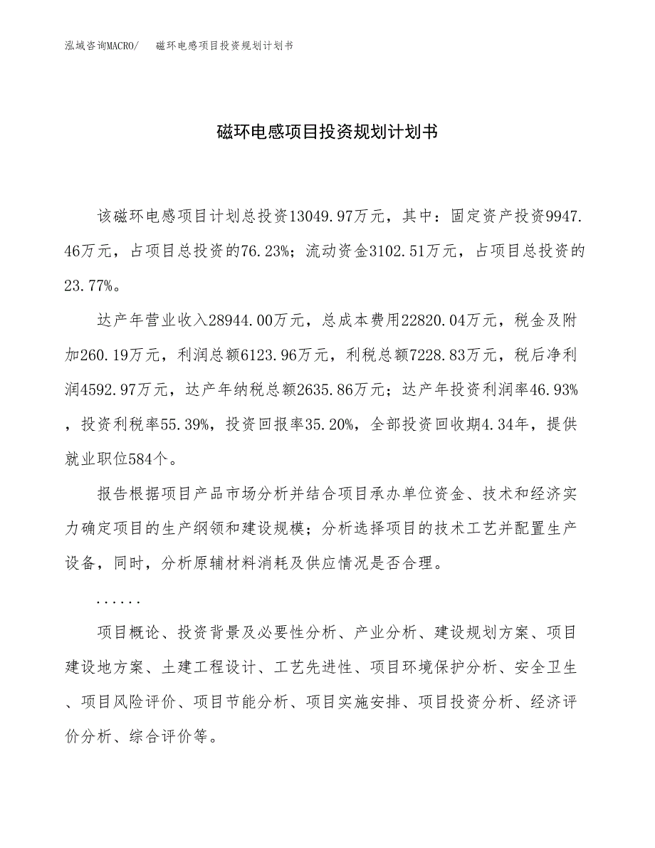 磁环电感项目投资规划计划书.docx_第1页