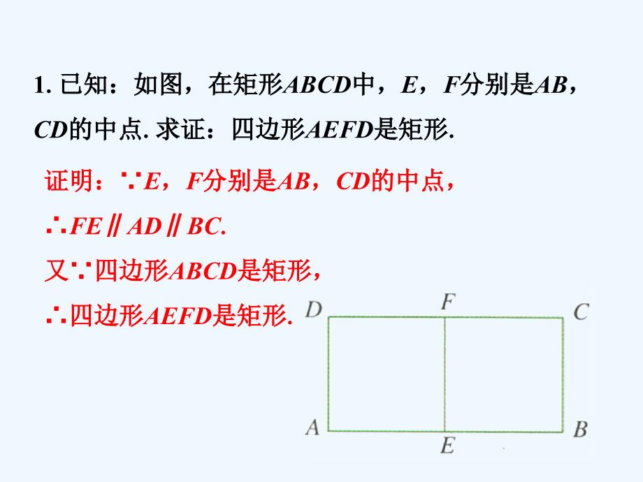 课外例题1_矩形的性质与判定-1_第1页