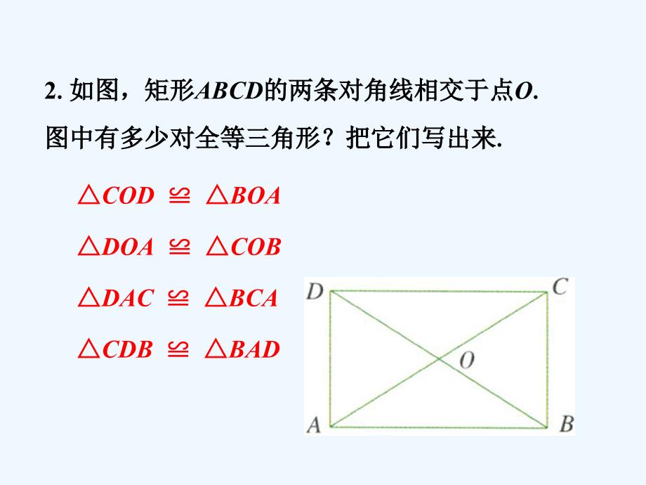 课外例题1_矩形的性质与判定-1_第2页