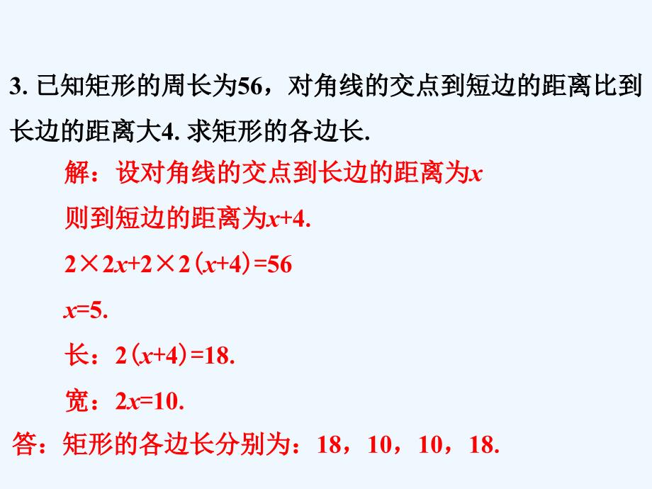 课外例题1_矩形的性质与判定-1_第3页