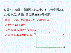 课外例题1_矩形的性质与判定-1