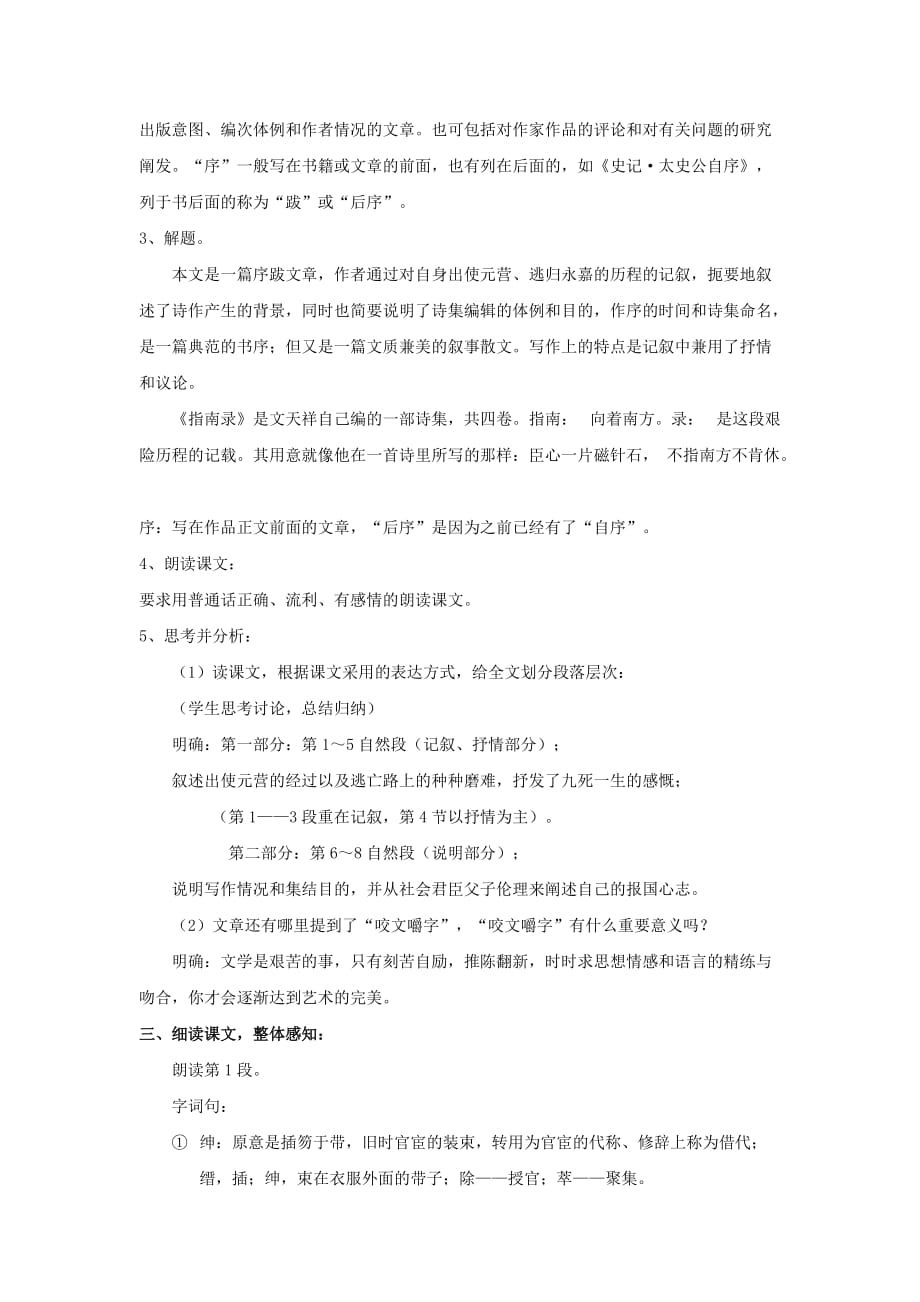 【教学设计】《指南录后序》（苏教）_第3页