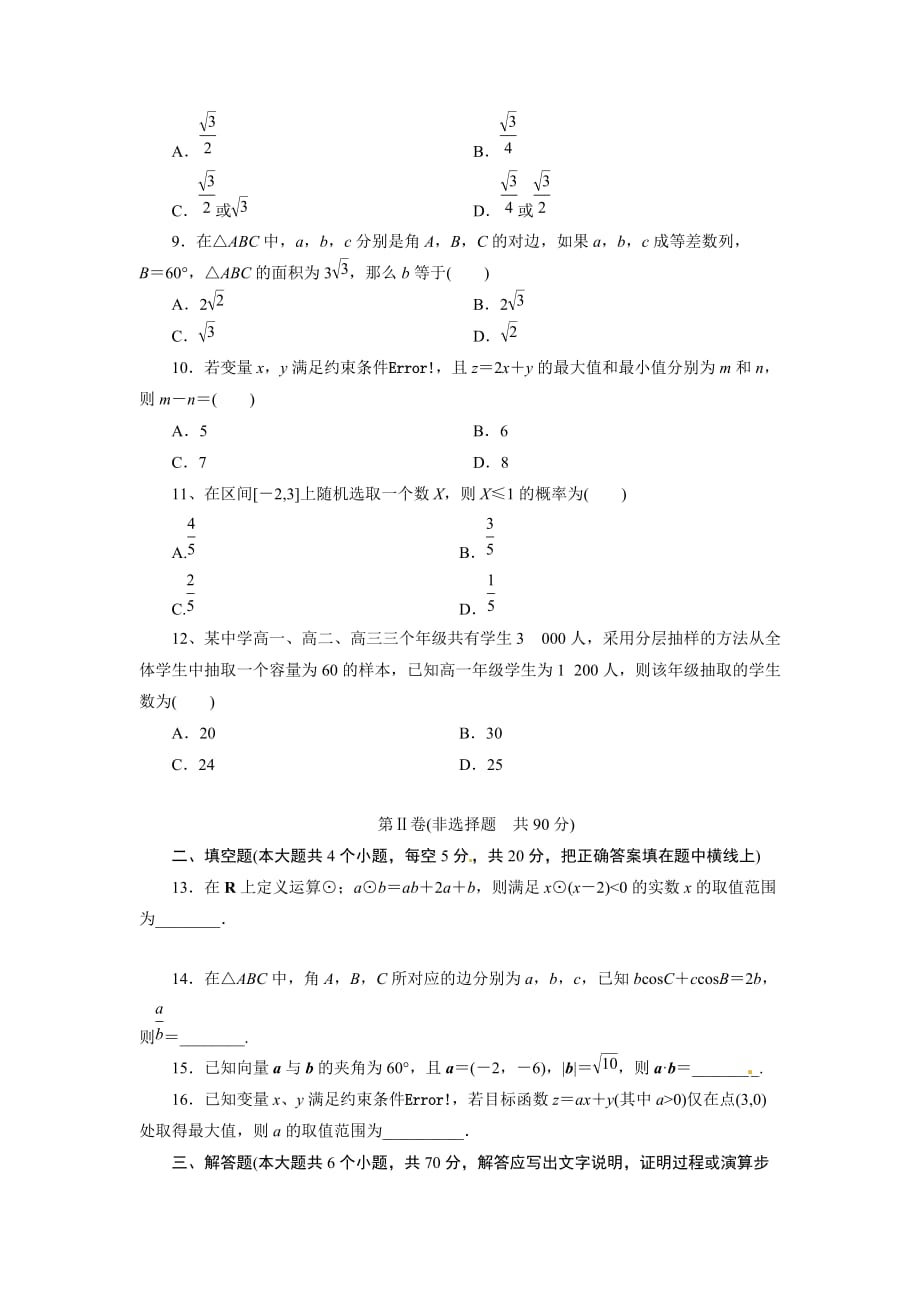 安徽省太和中学2015-2016学年高二第一次月考数学试题_第2页