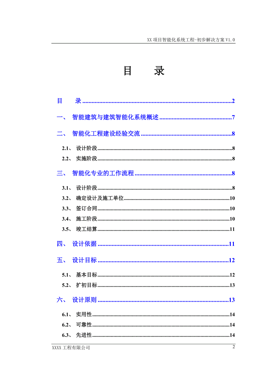 某项目智能化工程初步解决方案_第2页